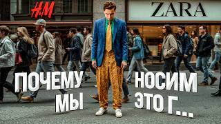 картинка: Как ужасная одежда из массмаркета захватила рынок после 2000-х