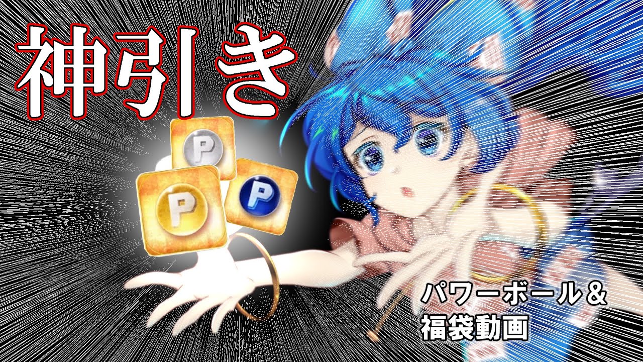 【東方ロストワード】未所持キャラが7体出るガチャ動画です　パワーボール&福袋ガチャ【ゆっくり実況】