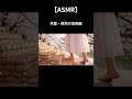 【ASMR】AIの考える階段・失敗編①（突然の音楽集）#asmr #aiasmr #ai #階段音 #階段ASMR #失敗 #失敗集 thumbnail