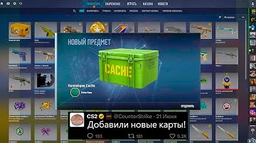 НОВЫЕ КАРТЫ ОТ VALVE, КОЛЛЕКЦИЯ CACHE CS2, УДАЛЕНИЕ MIRAGE, ПАДЕНИЕ ЦЕНЫ НАКЛЕЕК, НОВЫЕ ПЕРЧАТКИ КС2