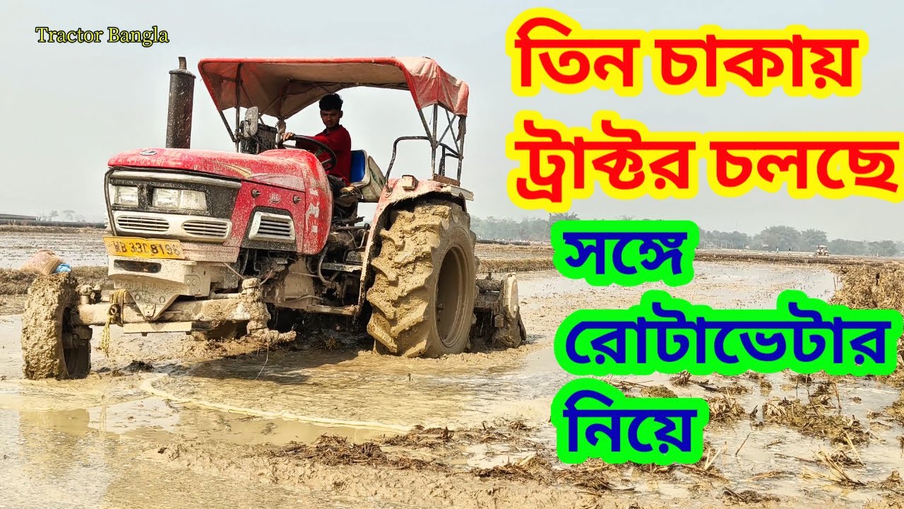 তিন চাকা তে রোটার চলছে 🛑 Shaktiman Rotavoter 🛑 Mahindra Arjun Tractor