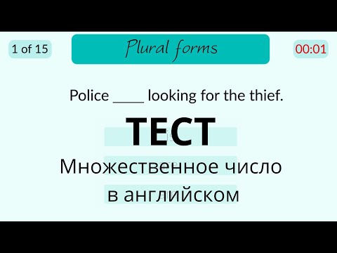 Тест на Множественное число в английском, с пояснениями – Plural Nouns Test – DA English