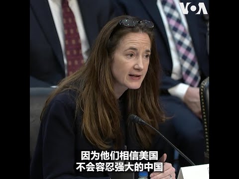 美国家情报总监作证参院听证会就中国内外情势进行评估