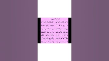 باب التجويد متن الجزرية