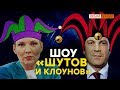 Поклонская: «Шуты от Украины на российских шоу» | Крым.Реалии ТВ