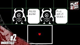 #2【RPG】弟者の「UNDERTALE（アンダーテイル）」【2BRO.】