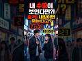 만약 인간이 서로의 수명을 볼 수 있다면? #만약 #1분요약 사고실험 #과학