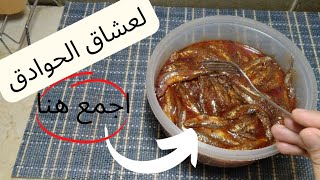 البساريا المملحة 👍 (فسيخ الغلابة)😂#اكلات #وصفات_سهلة #بساريا .