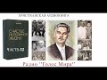 ''Счастье потерянной жизни'' -12 часть - читает Светлана Гончарова