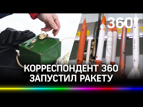 Корреспондент 360 запустил ракету