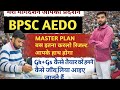 Bpsc AEDO New exam Date 2026 | Naya Date Kab Tak | 68th BPSC | Aedo ki तैयारी कैसे करें