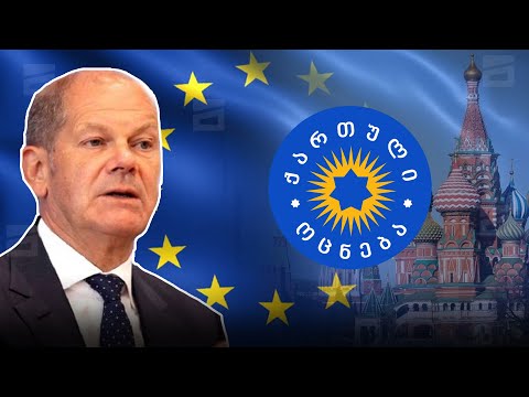 საერთაშორისო სანქციები და სავიზო პოლიტიკის გადახედვა | შოლცის მოწოდება და \"ოცნების\" პასუხი