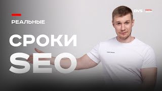 картинка: Когда сайт реально попадёт в ТОП Яндекса? Не через “3 месяца по договору”, а по-честному.