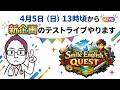 【Smile English Quest】テストライブ（2:00頃スタート）