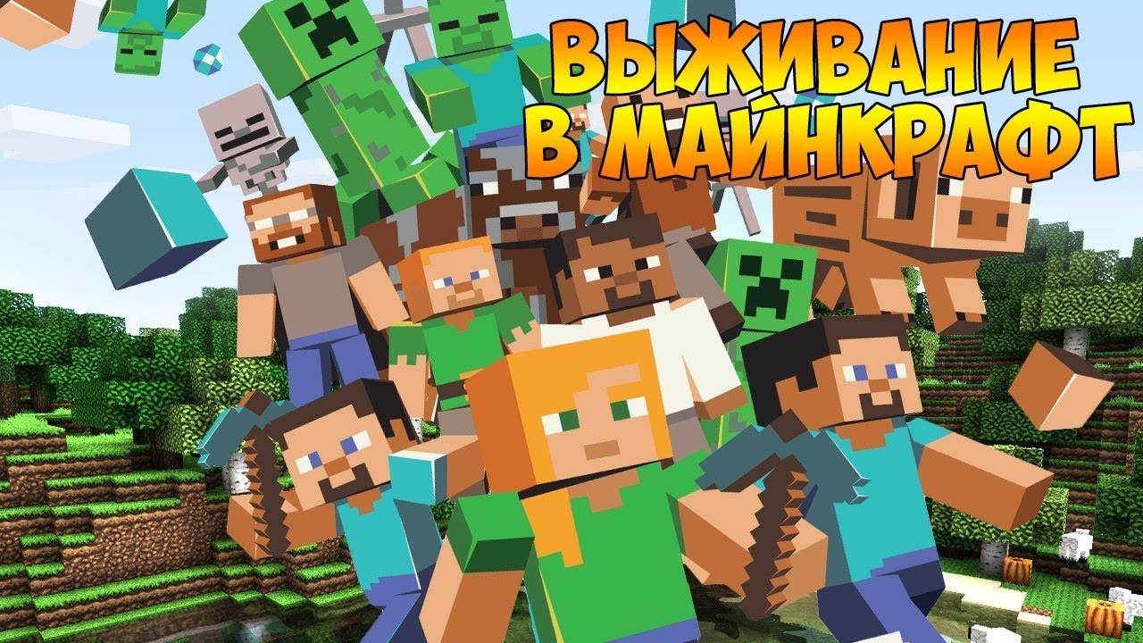 Майнкрафт выживает. Выживание в МАЙНКРАФТЕ. Minecraft выживание. Фото майнкрафт выживание. Выживание в манйрктаф.