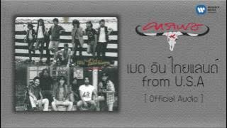 คาราบาว - เมด อิน ไทยแลนด์ from U.S.A   [ Audio]