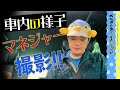 【マネジャーが撮影!!】移動中のさかなクンは…?