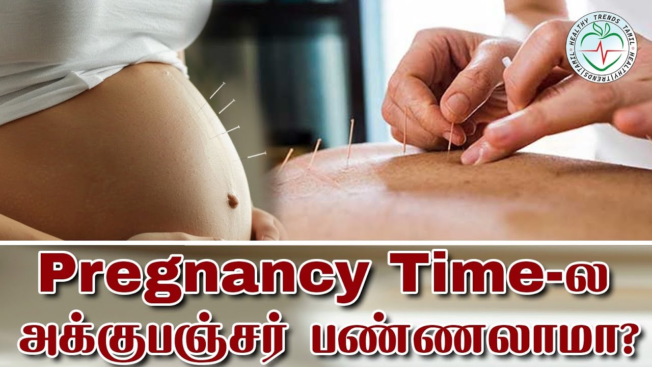 Pregnancy Time-la Acupuncture பண்ணலாமா? Normal Delivery-க்கு Acupuncture உதவுமா?
