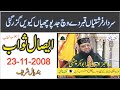 Essalesawab 23112008 allama pir mohammad abu bakar chishti  abubakarchishti786