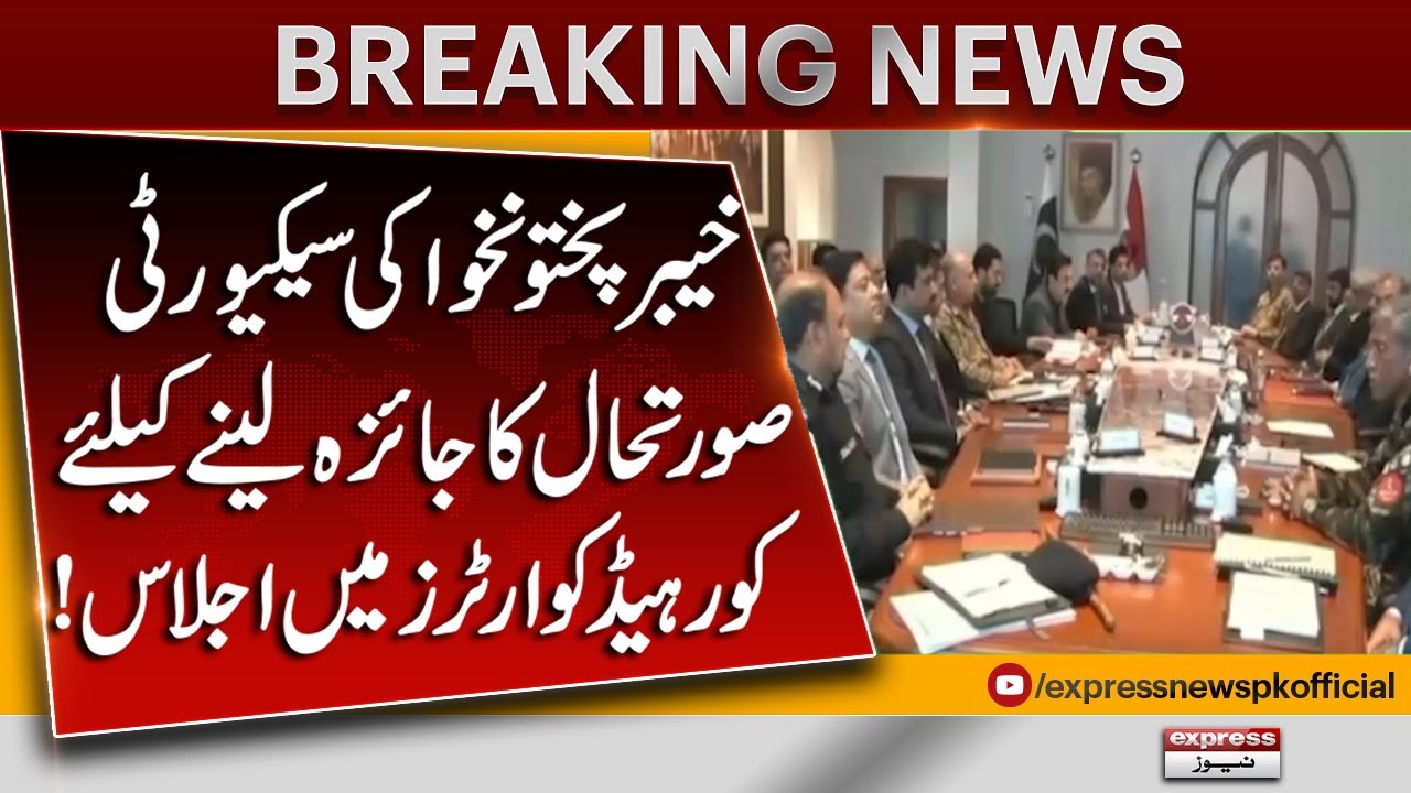 KP Security Situation Reviewed in Corps Headquarters Meeting | Breaking News | Pakistan News