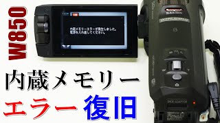内蔵メモリーエラーが発生しました。データ復旧(Panasonic HC-W850M