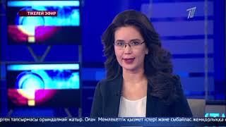 Басты жаңалықтар. 01.11.2018 күнгі шығарылым.