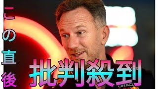 ホーナー元代表、レッドブルのファクトリーで“ラストスピーチ”。突然の解任は「私にとっても本当に衝撃だった」 Sk king