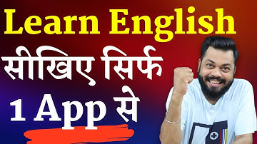 सिर्फ एक APP से इंग्लिश सीखिए  | Learn to Speak English Confidently with Just 1 Android App