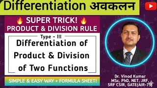 Type - III Differentiation of Product & Division of Two Functions | differentiation class 12 maths