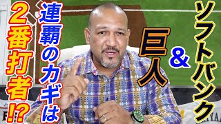 首位浮上のカギは”２番打者” 昨季優勝の巨人＆ソフトバンクを徹底分析！【ラミちゃんのプロ野球分析ニュース#6】