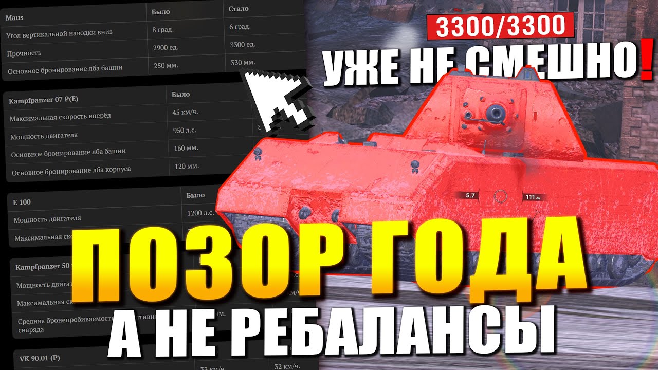 ЭТОТ РЕБАЛАНС ПРЕВЗОШЕЛ СЕБЯ - позор года в Tanks Blitz?