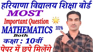 Class 10th Math Important Chapter Wise 2026|Class 10 Math Paper|Class 10th Math Sample Paper 2026|