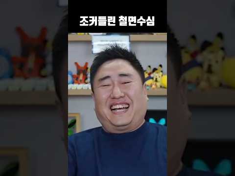 조커들린 철면수심 thumbnail
