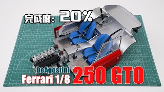 又開始學造車啦！ DeAgostini 1/8比例 250GTO 車座組裝完成