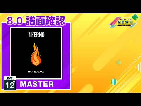 (配信停止) (8.0) インフェルノ [MASTER 12+] (譜面確認) [CHUNITHM チュウニズム]