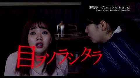 映画『シライサン』本予告（30秒）