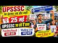 UPSSSC LATEST NEWS TODAY | JUNIOR ASSISTANT 5512 FINAL RESULT | VPO FINAL RESULT | AGTA, ANM|#upsssc