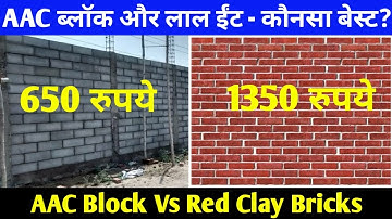 AAC Blocks vs Bricks | Which is Best? (Full Comparison) | AAC Block vs Red Bricks Hindi