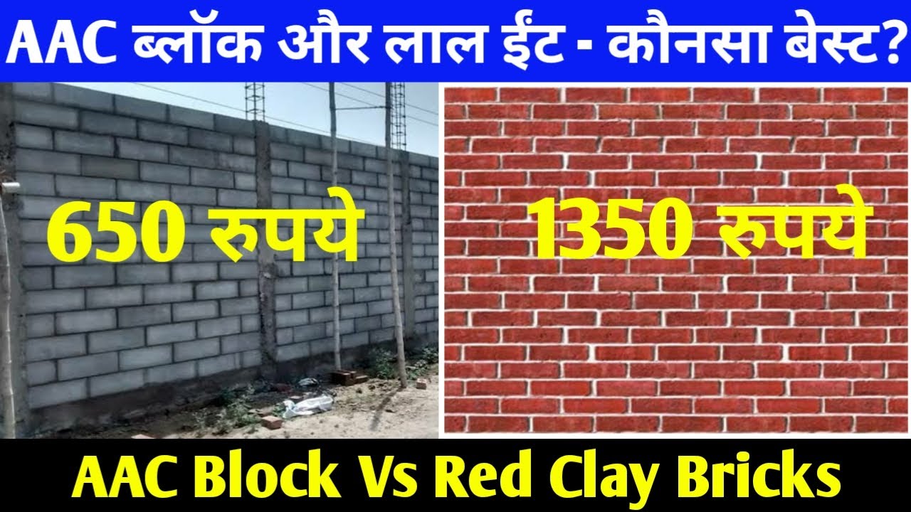AAC Blocks vs Bricks Which is Best? (Full Comparison) AAC Block vs