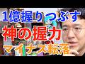 含み益1億を神の握力で握りつぶす…7/13終値マイナス転落！ポジション持ちで初の暴落に今の本音。