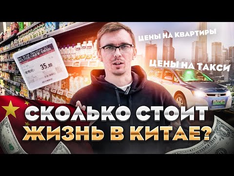 Китай открыл границу. Сколько стоит переезд в Китай? Дешевая Жизнь в Китае. Цены в г. ШЕНЬЧЖЕНЬ.