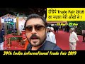 India International Trade fair Delhi | 2019 | Pragati Maidan | 14 Nov-27 Nov