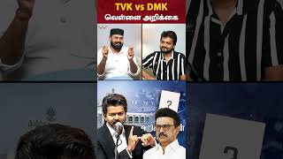TVK vs DMK வெள்ளை அறிக்கை | Rawther Ibrahim Interview