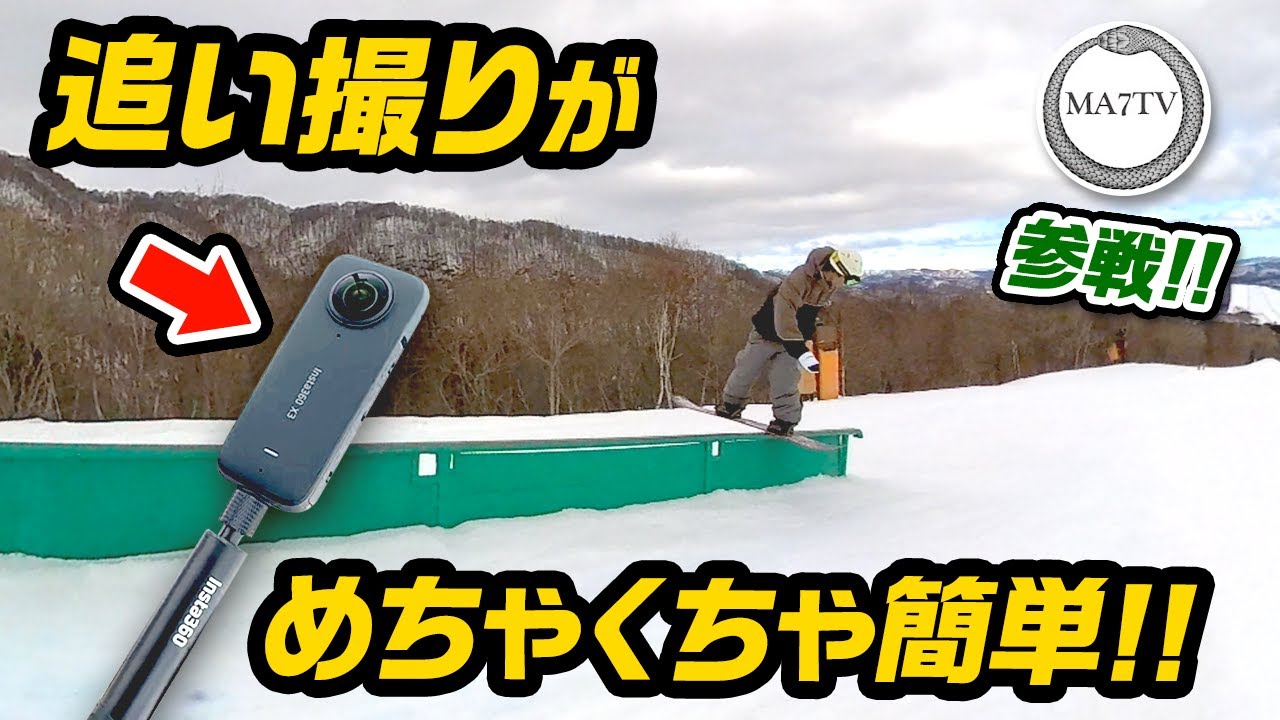 insta360x3】自撮りしながらスノーボードが超簡単インスタ360に新たな 