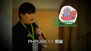 H10 PHPUnit 11 概論 02