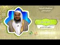 أفلح إن صدق ـ من محاضرات الحديث ـ المستوى الثاني