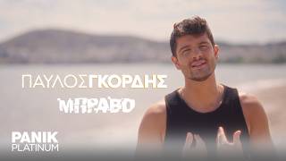 Παύλος Γκόρδης - Μπράβο - Official Music Video