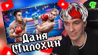 РЕАКЦИЯ МЕЛЛШЕРА - Разоблачаю Бой Дани Милохина 😲 Купил Победу! || МЕЛЛШЕР РЕАКЦИЯх