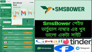 How to Use SmsBower Number Panel | All Countries Paid Virtual Number |পেইড ভার্চুয়াল নাম্বার সাইট