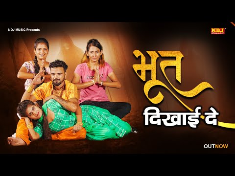 Bhoot Dikhai De _सपने के म्हा भूत दिखाई दे | Pawan Pilaniya | Sonu Garanpuria | Haryanvi Song 2020